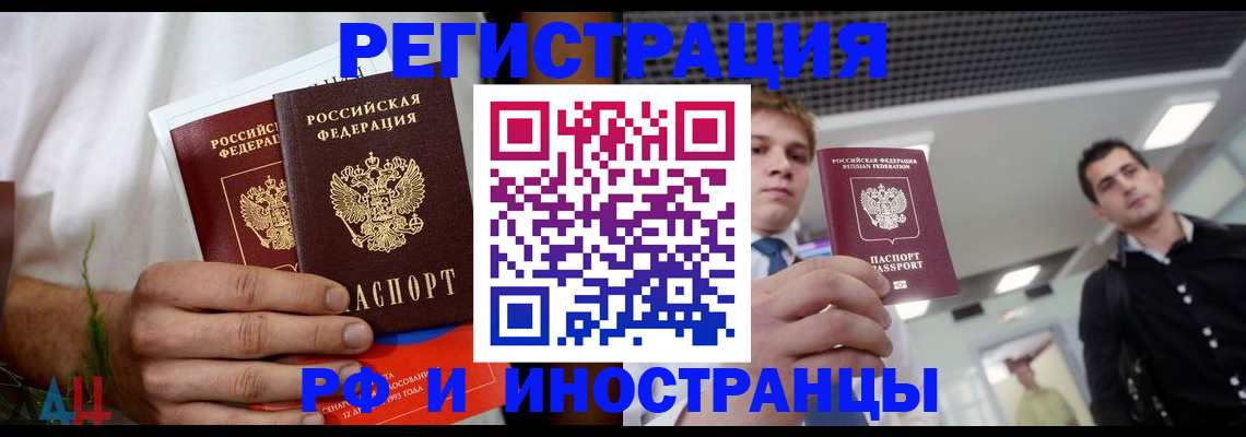 временная регистрация купить в Светлогорске