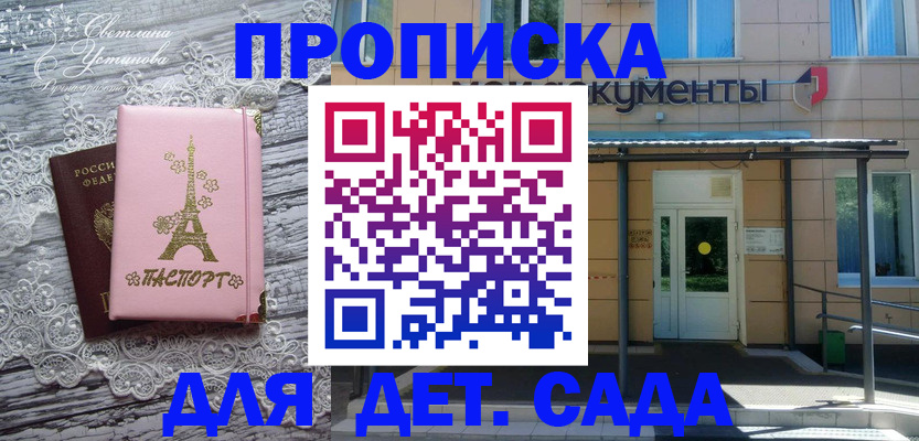 прописка регистрация в Светлогорске