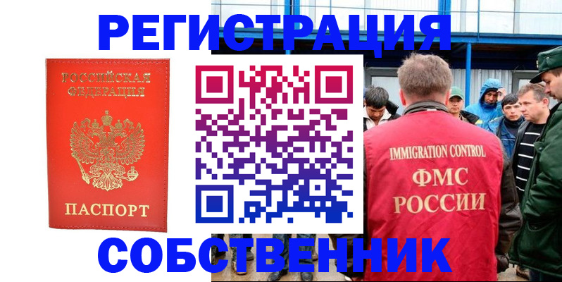 регистрация в Светлогорске