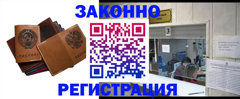 временная регистрация недорого в Светлогорске