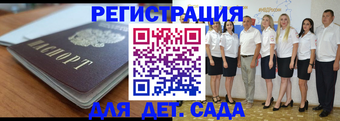 прописка в Светлогорске
