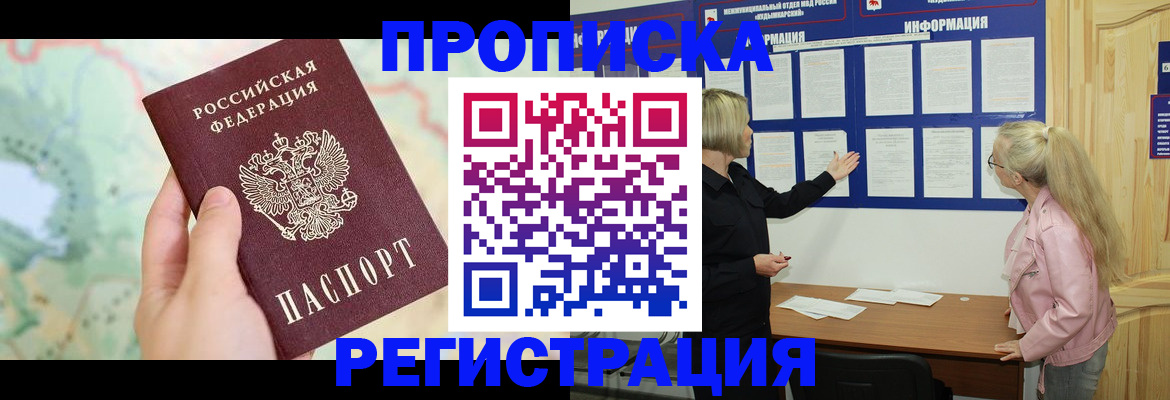 временная регистрация недорого в Светлогорске